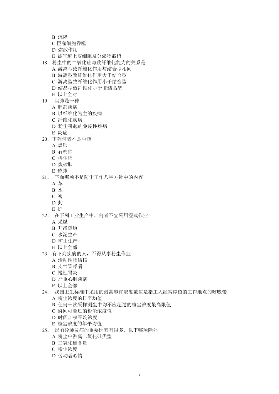 职业卫生与职业医学习题集(答案更正版)_第3页