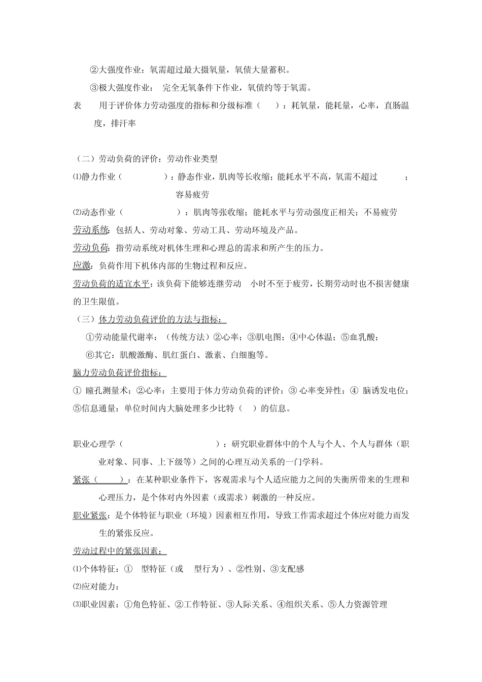 职业卫生与职业医学各章知识点及习题与答案汇总_第3页