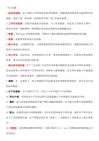 职业卫生与职业医学名词解释问答