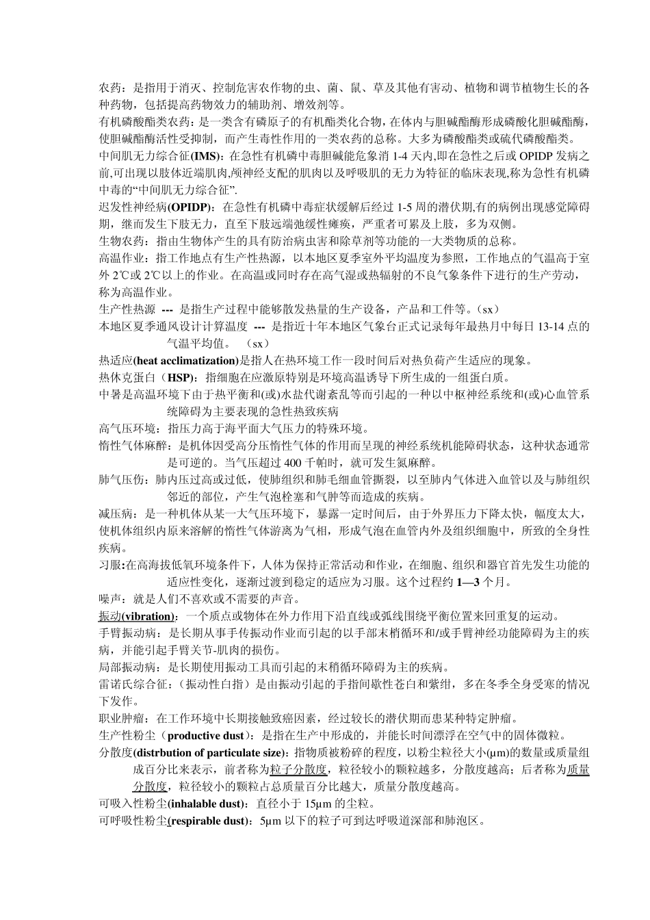 职业卫生与职业医学复习重点(13章),lzmcyf_第2页