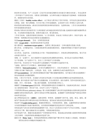 职业卫生与职业医学复习重点(13章),lzmcyf