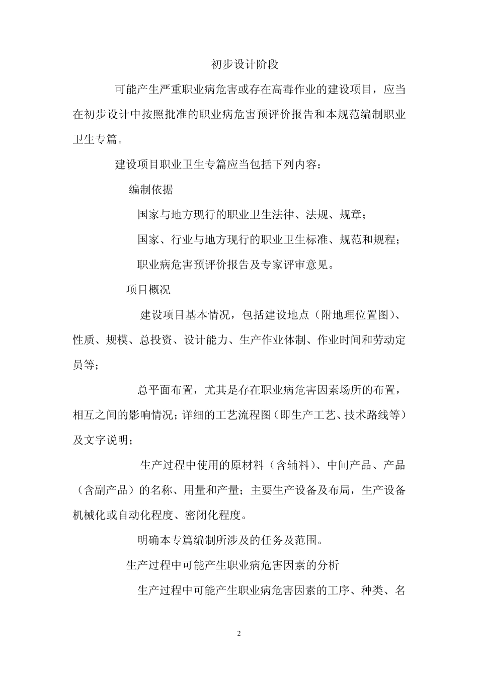 职业卫生专篇编制规范_第2页