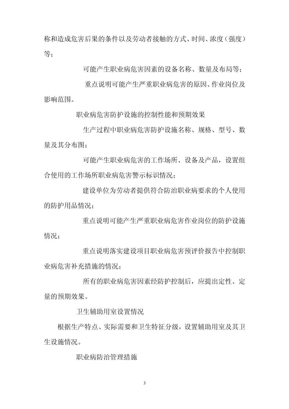 职业卫生专篇编制规范_第3页