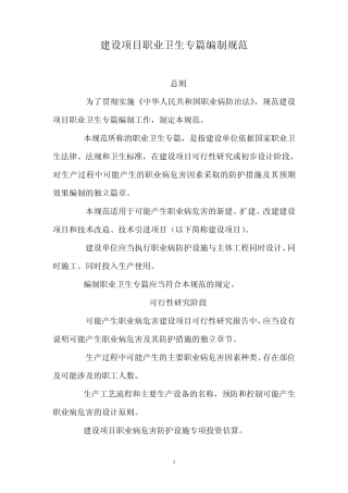 职业卫生专篇编制规范