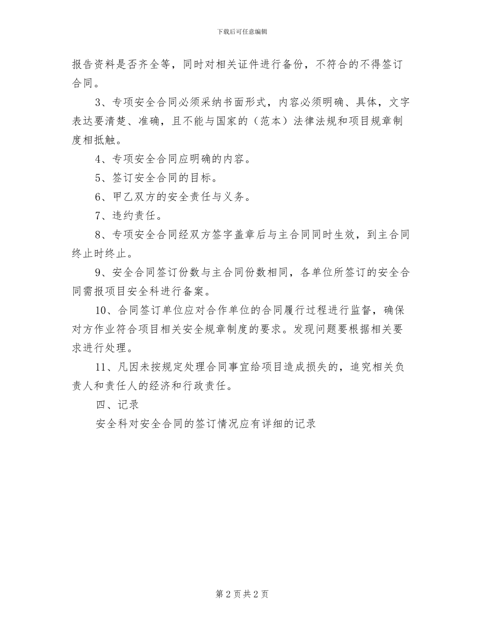 2024年筛选安全管理制度_第2页