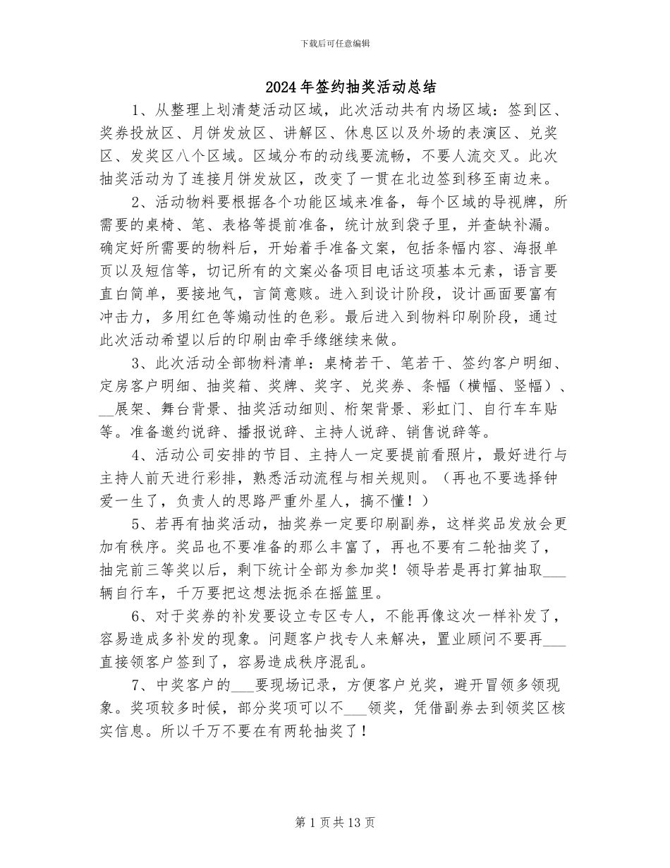 2024年签约抽奖活动总结_第1页