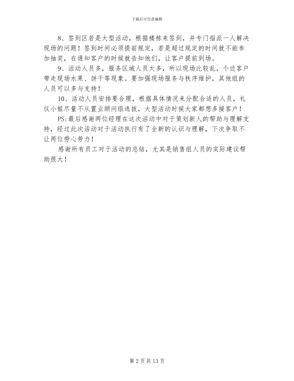 2024年签约抽奖活动总结_第2页