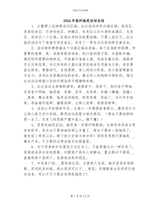 2024年签约抽奖活动总结