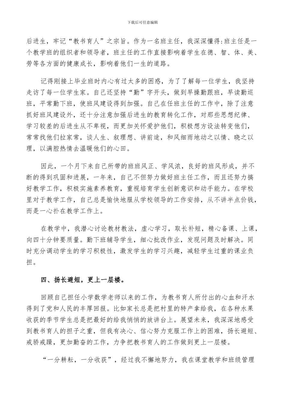 2024年简单个人述职报告总结五篇_第2页