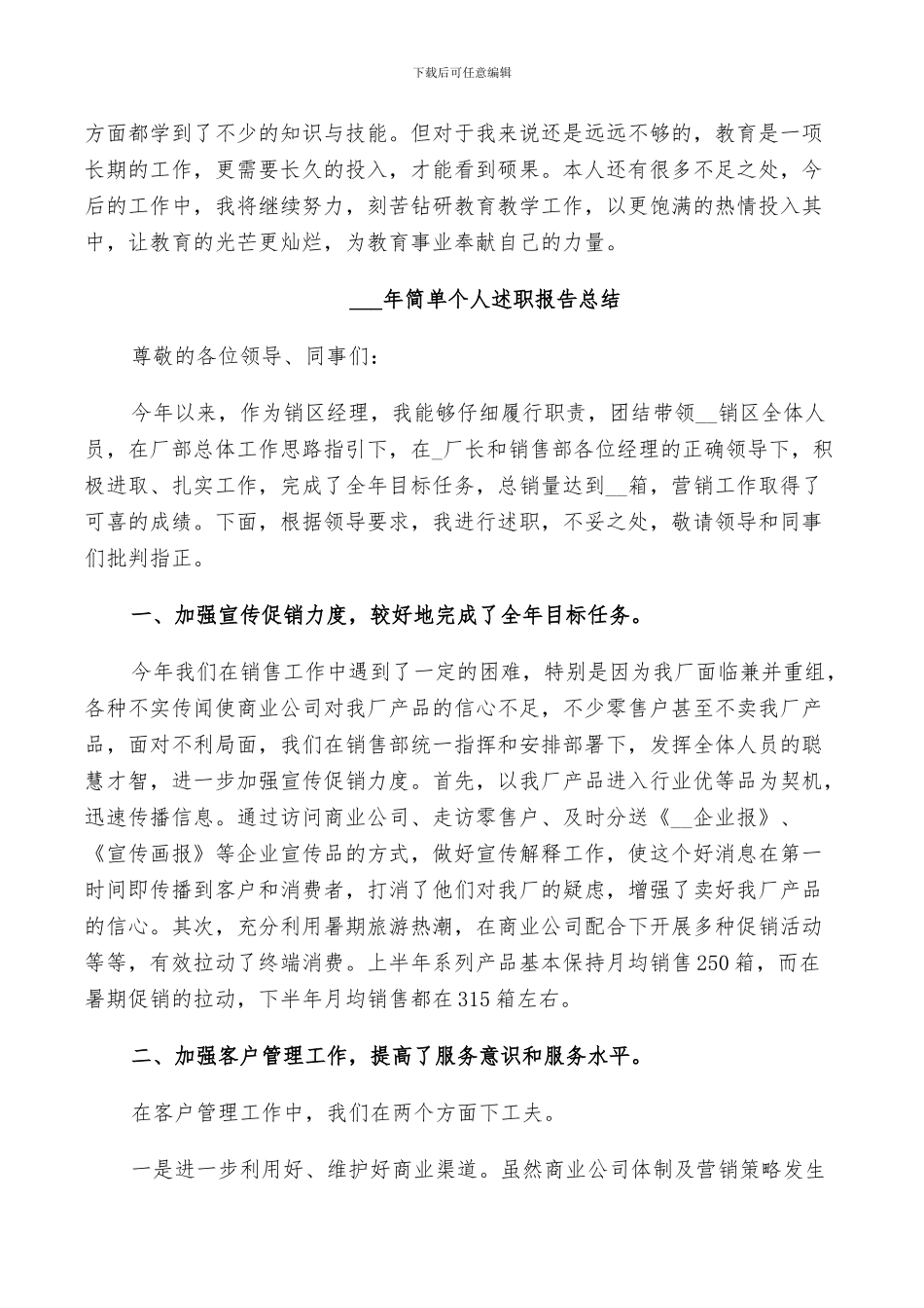 2024年简单个人述职报告总结五篇_第3页