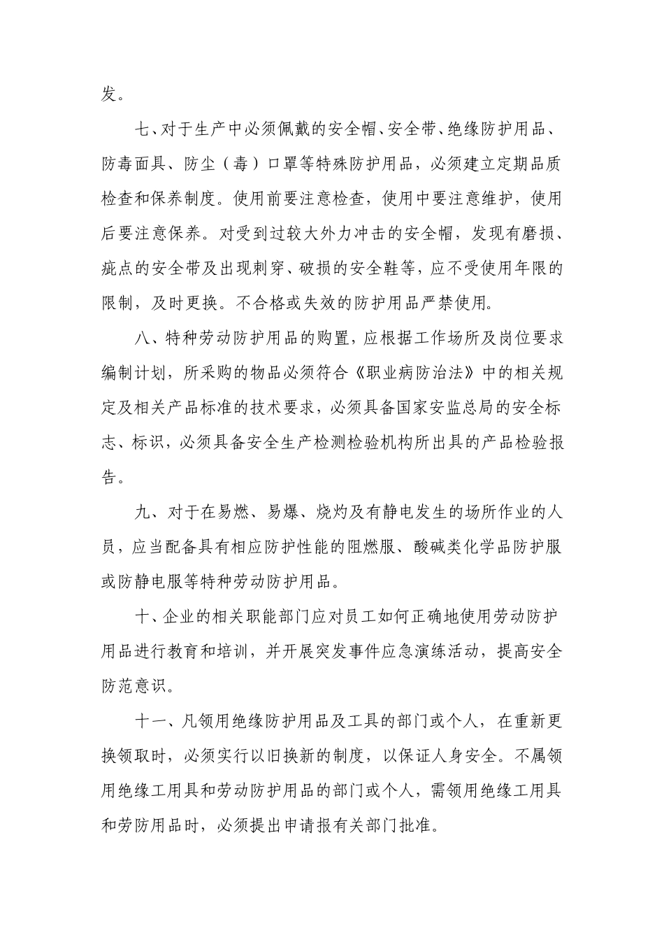 职业卫生从业人员防护用品管理制度_第2页