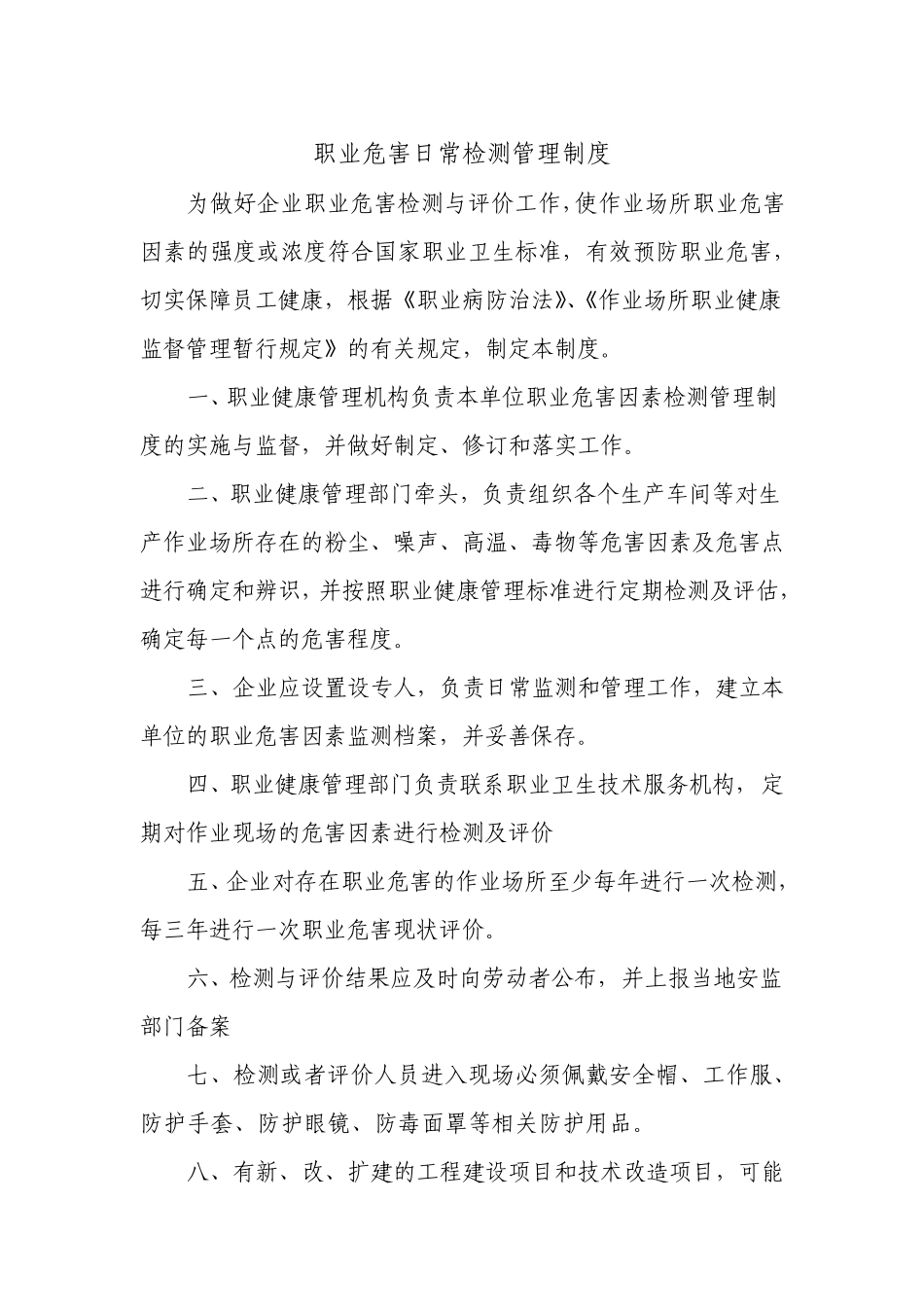 职业卫生从业人员防护用品管理制度_第3页