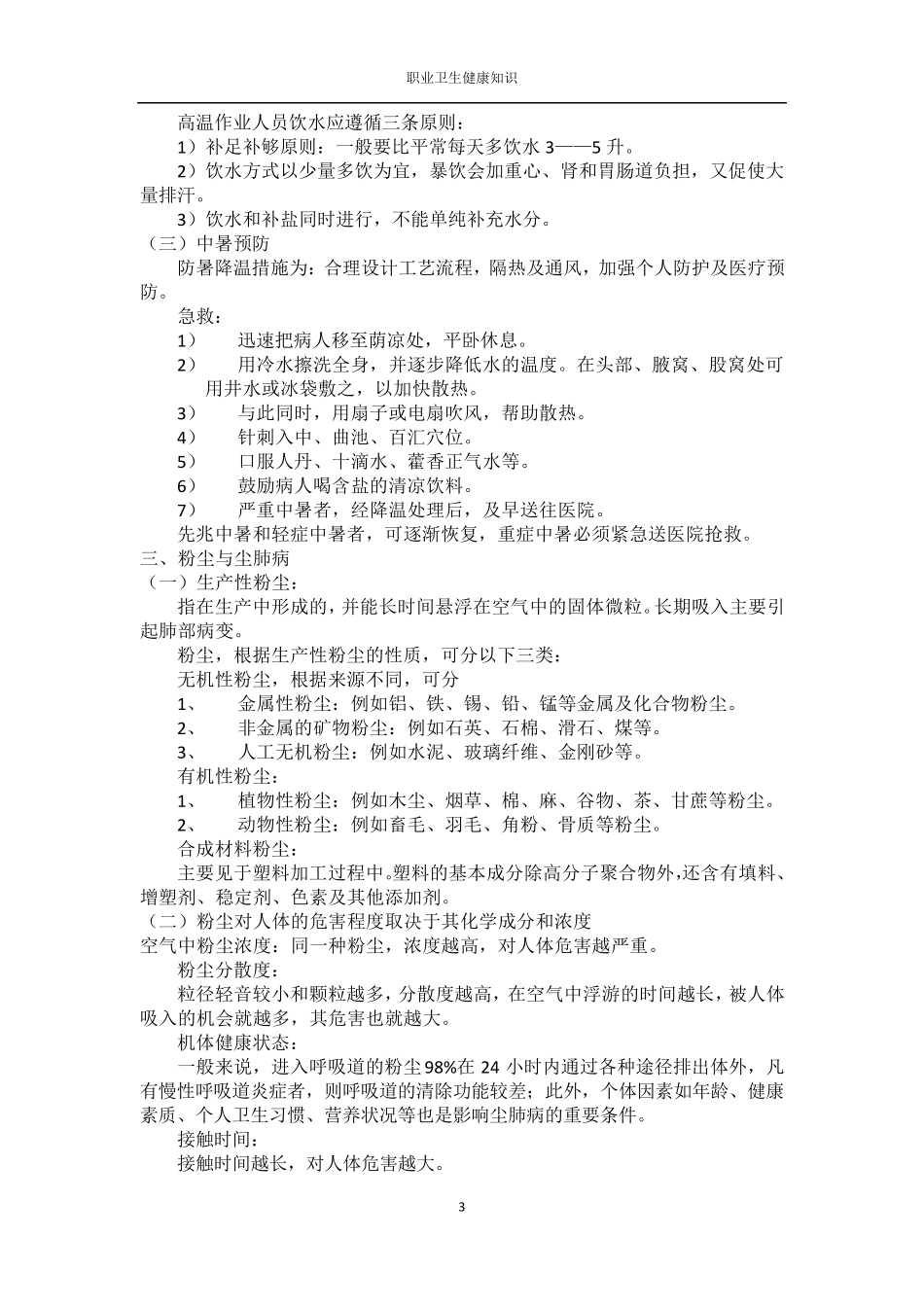 职业卫生健康知识_第3页