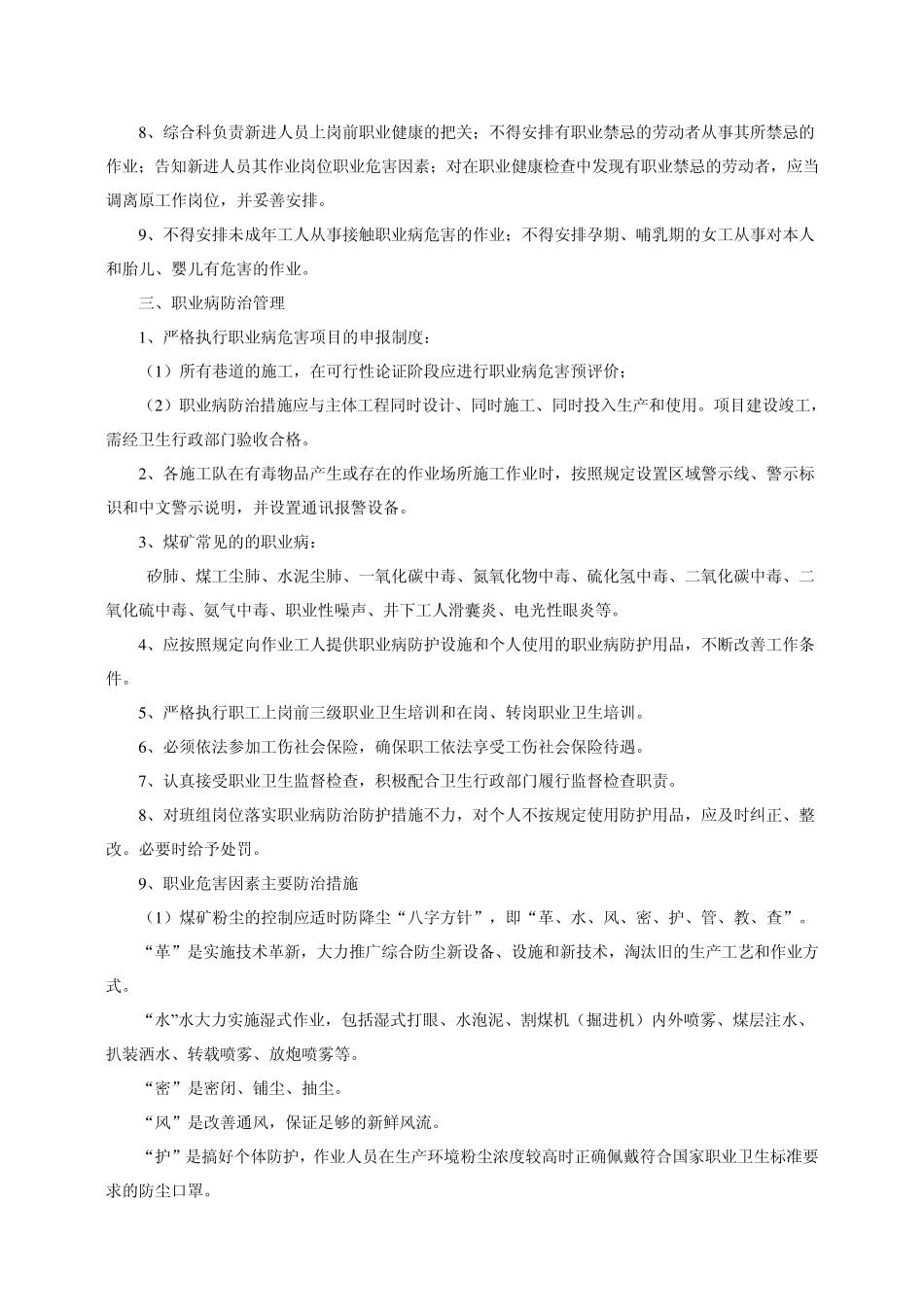 职业卫生健康管理制度_第2页