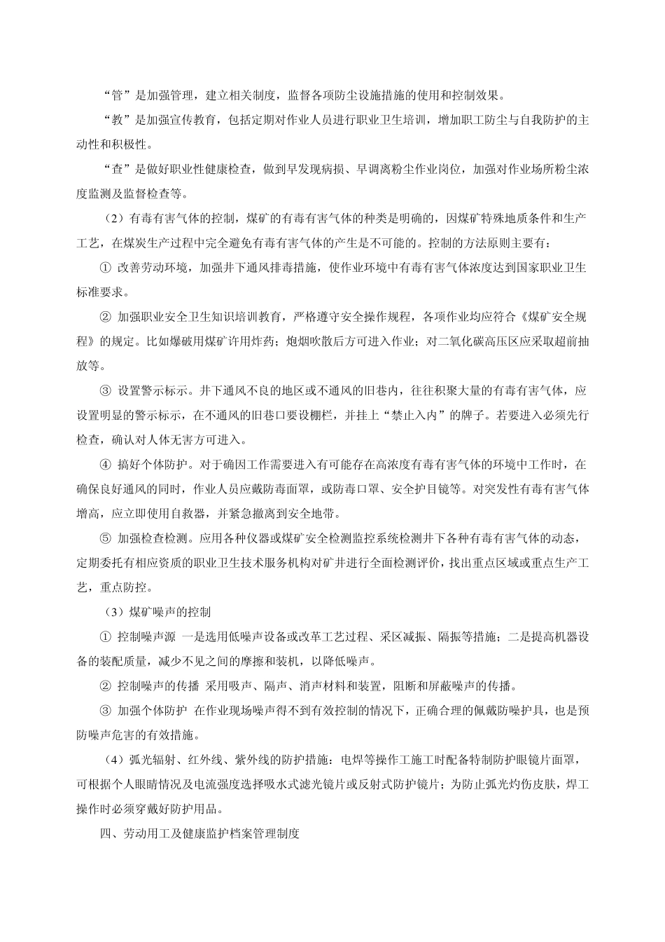 职业卫生健康管理制度_第3页