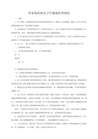 职业卫生健康管理制度