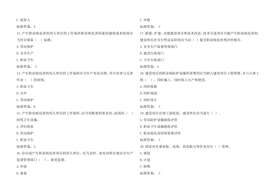 职业卫生健康考试题库_第2页