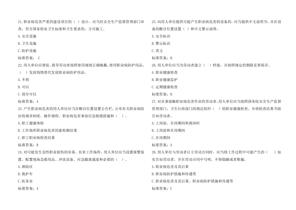 职业卫生健康考试题库_第3页