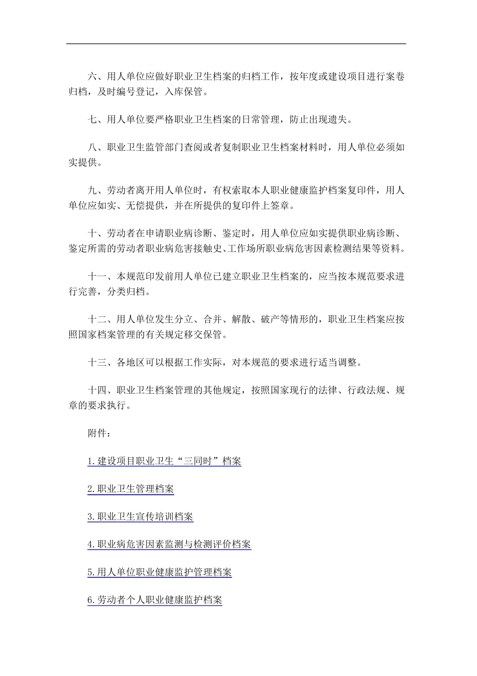 职业卫生台账模板_第2页