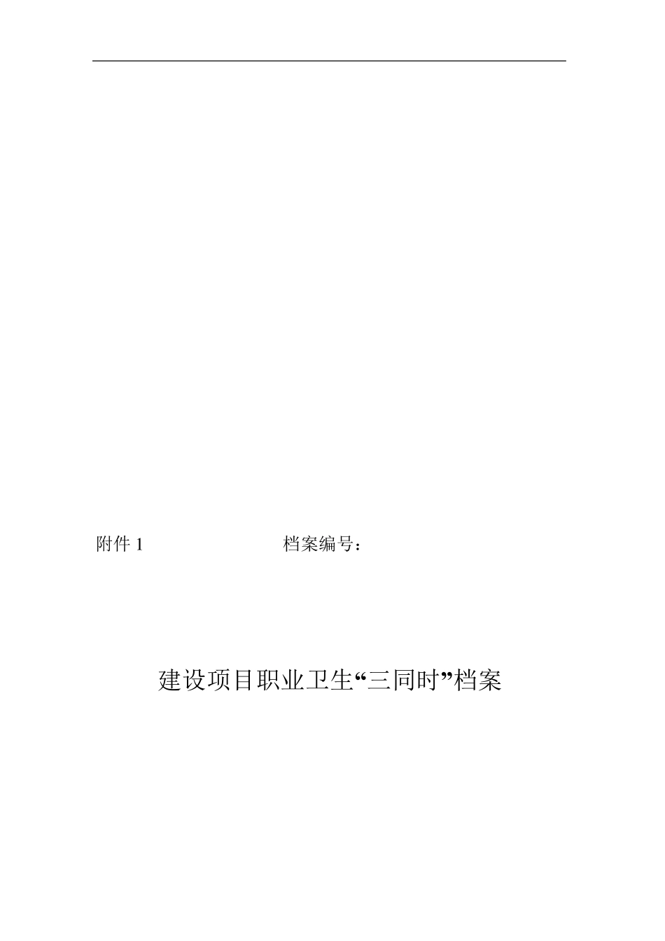 职业卫生台账模板_第3页