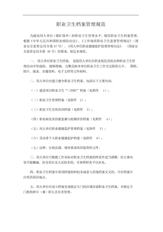 职业卫生台账模板