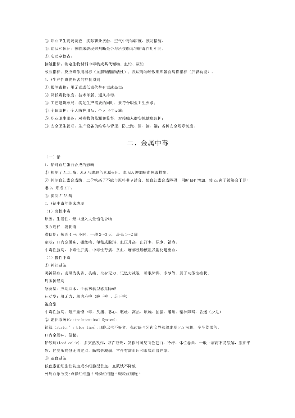 职业卫生名词解释及大题整理版_第2页