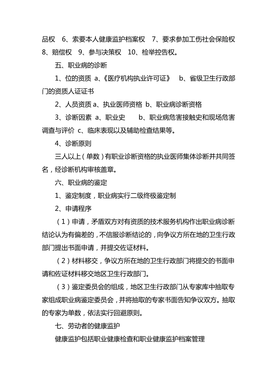 职业卫生培训教育_第2页