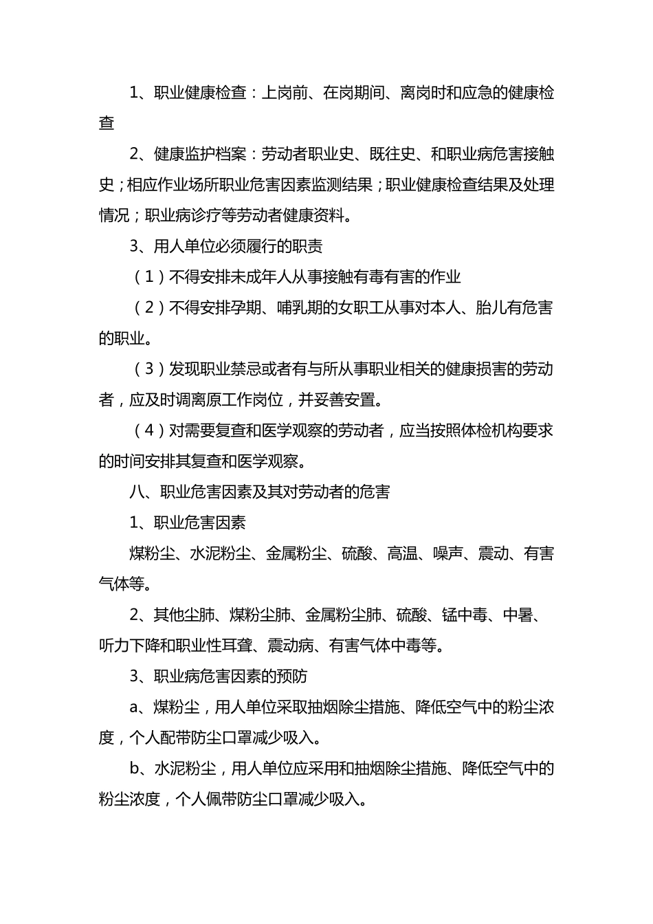 职业卫生培训教育_第3页