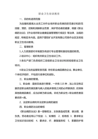职业卫生培训教育