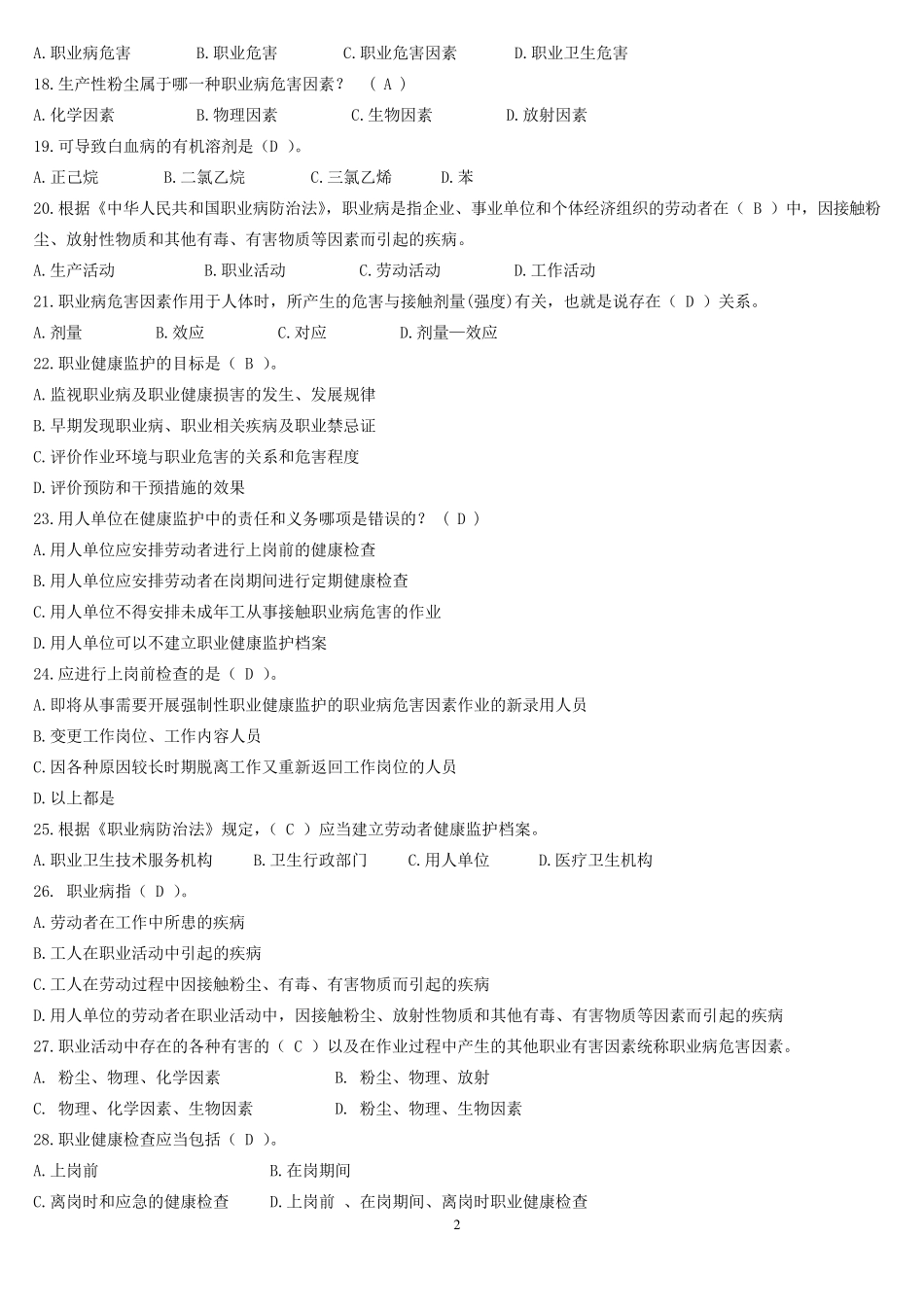 职业卫生培训练习题1_第2页