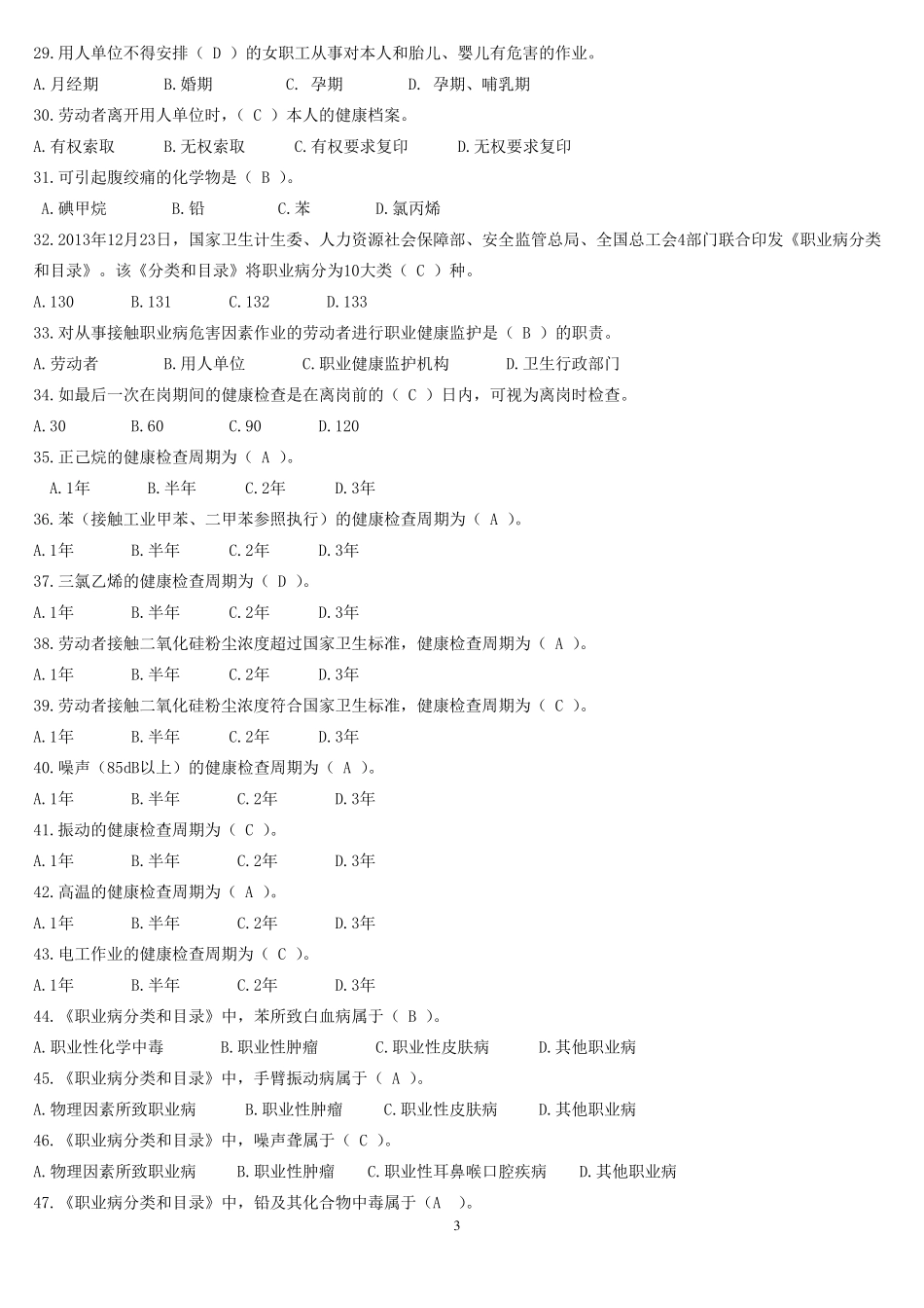 职业卫生培训练习题1_第3页