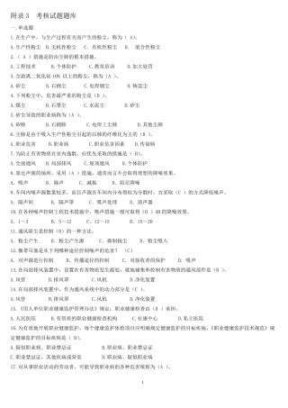 职业卫生培训练习题1