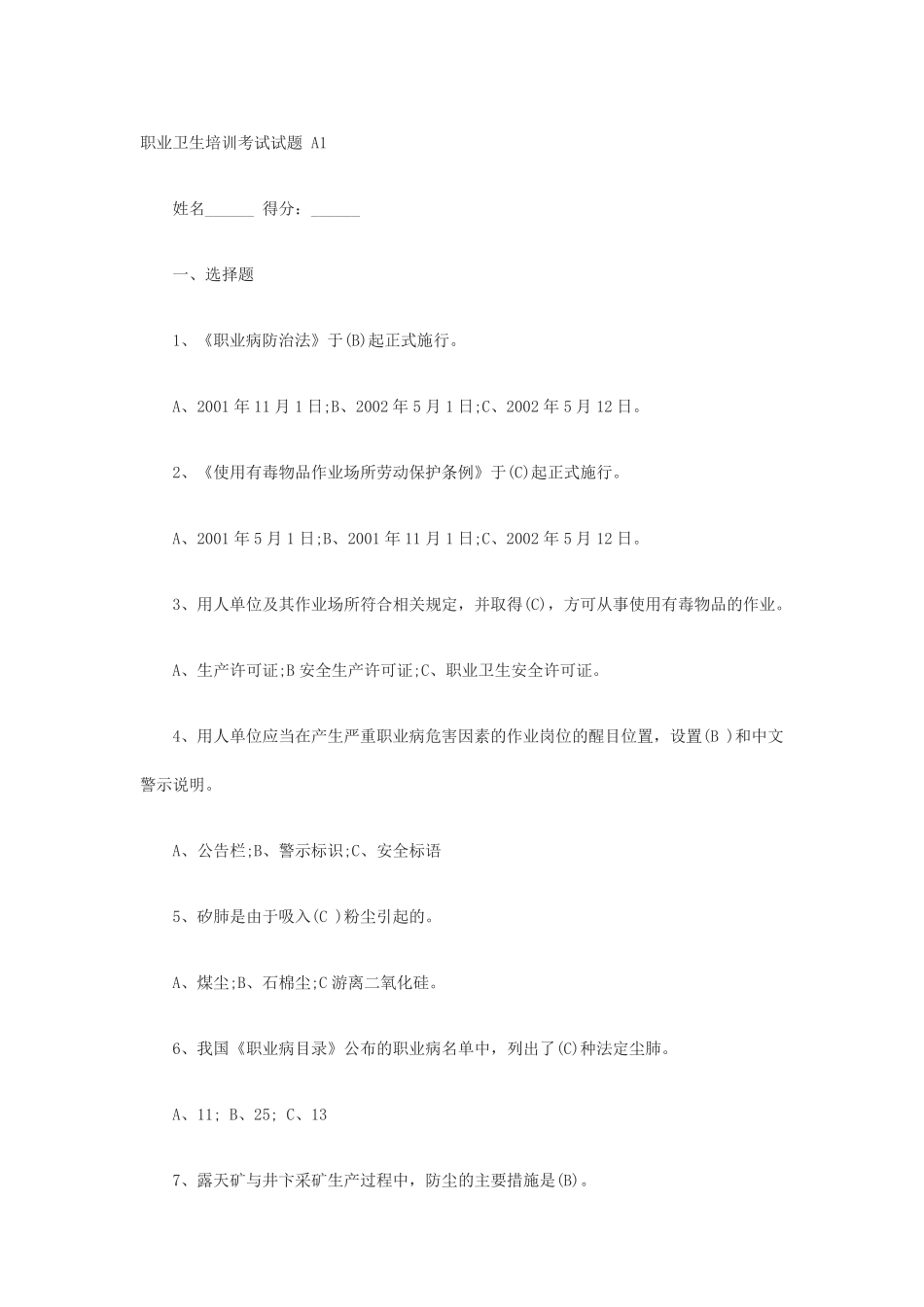 职业卫生培训考试试题含答案_第1页