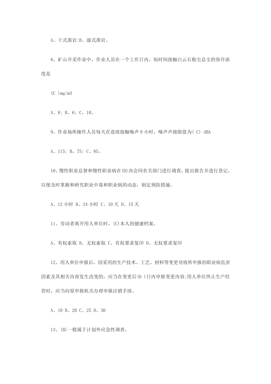 职业卫生培训考试试题含答案_第2页