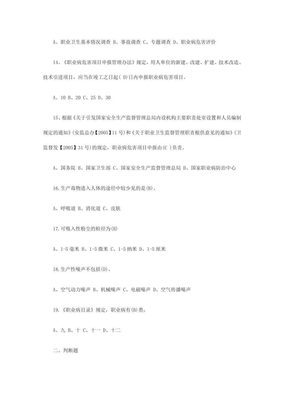 职业卫生培训考试试题含答案_第3页
