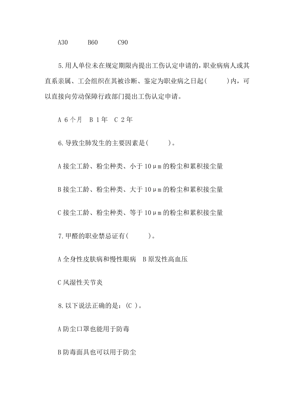 职业卫生培训试题含答案_第2页