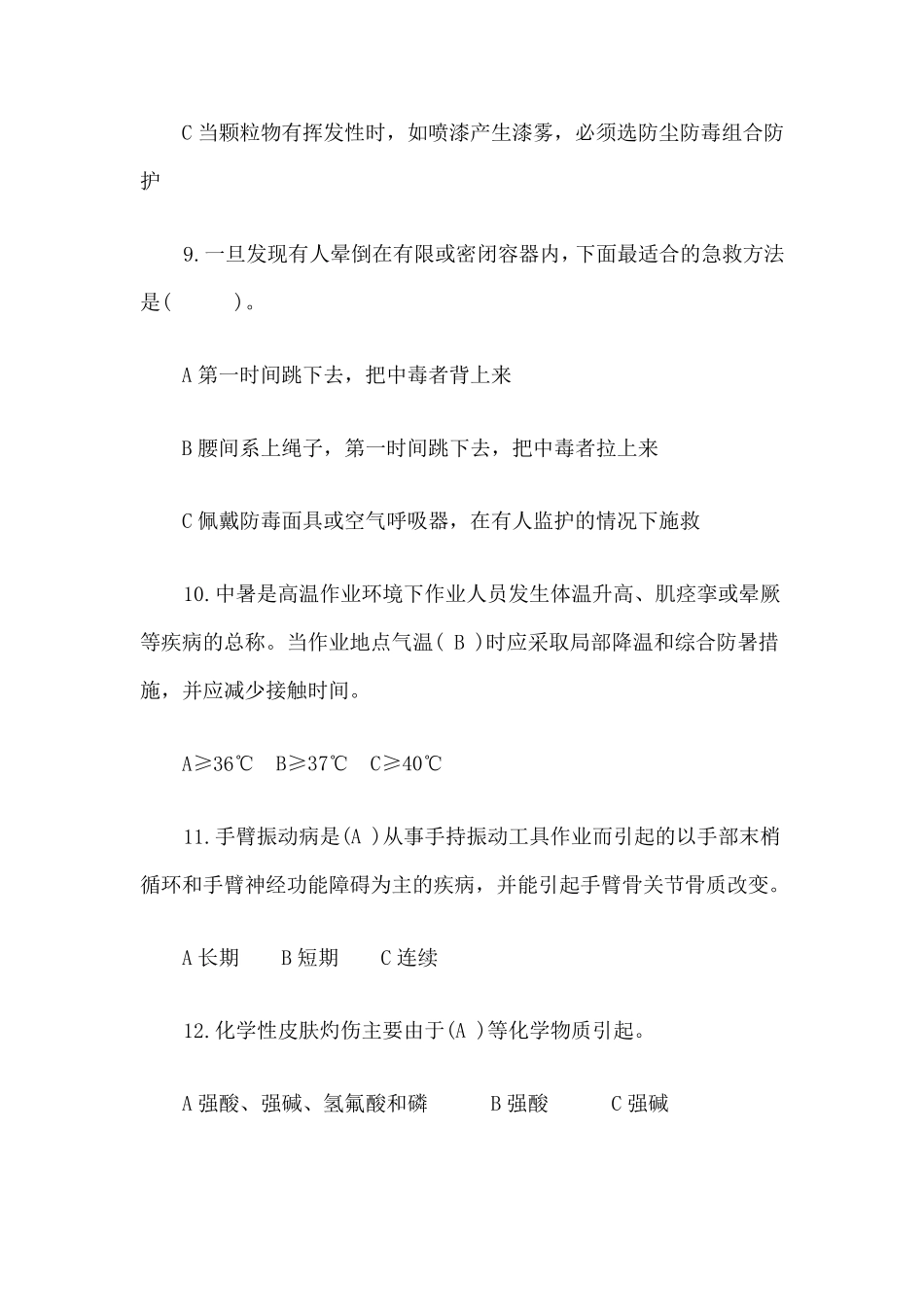 职业卫生培训试题含答案_第3页