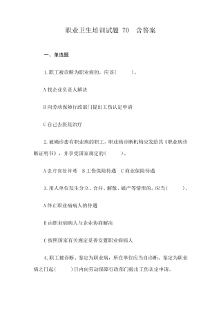 职业卫生培训试题含答案