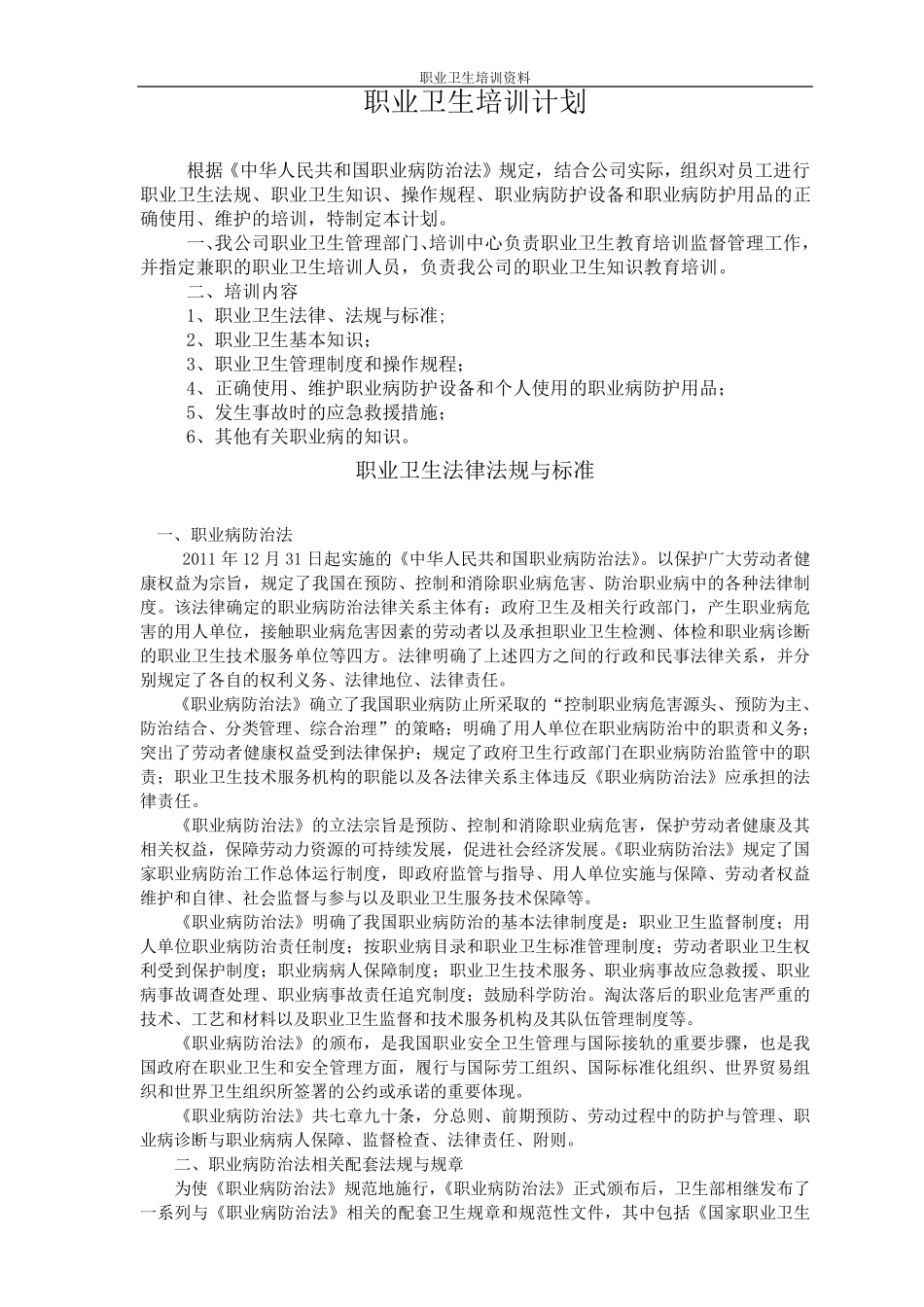 职业卫生培训资料_第1页