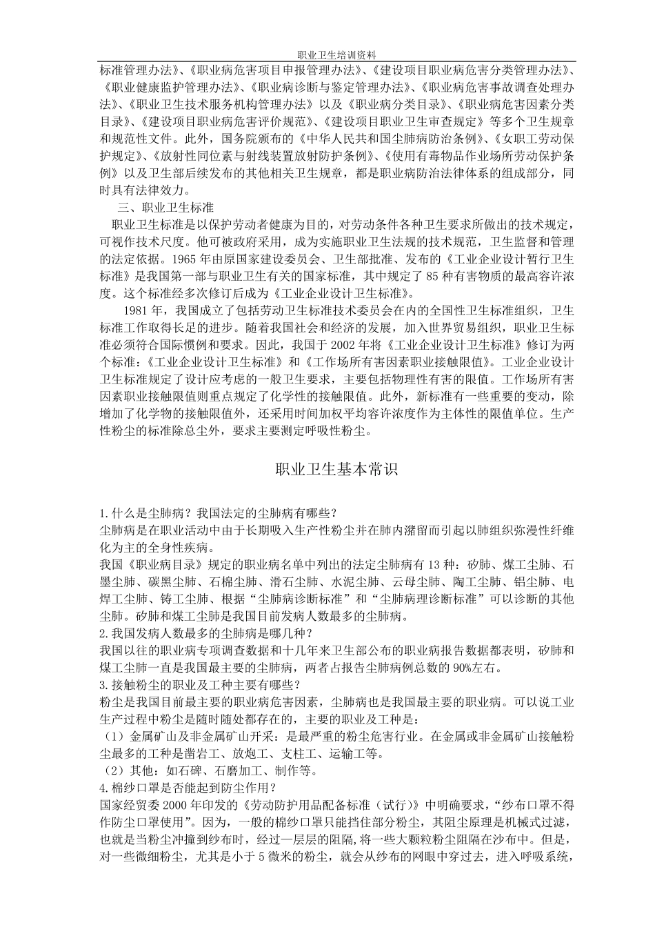 职业卫生培训资料_第2页