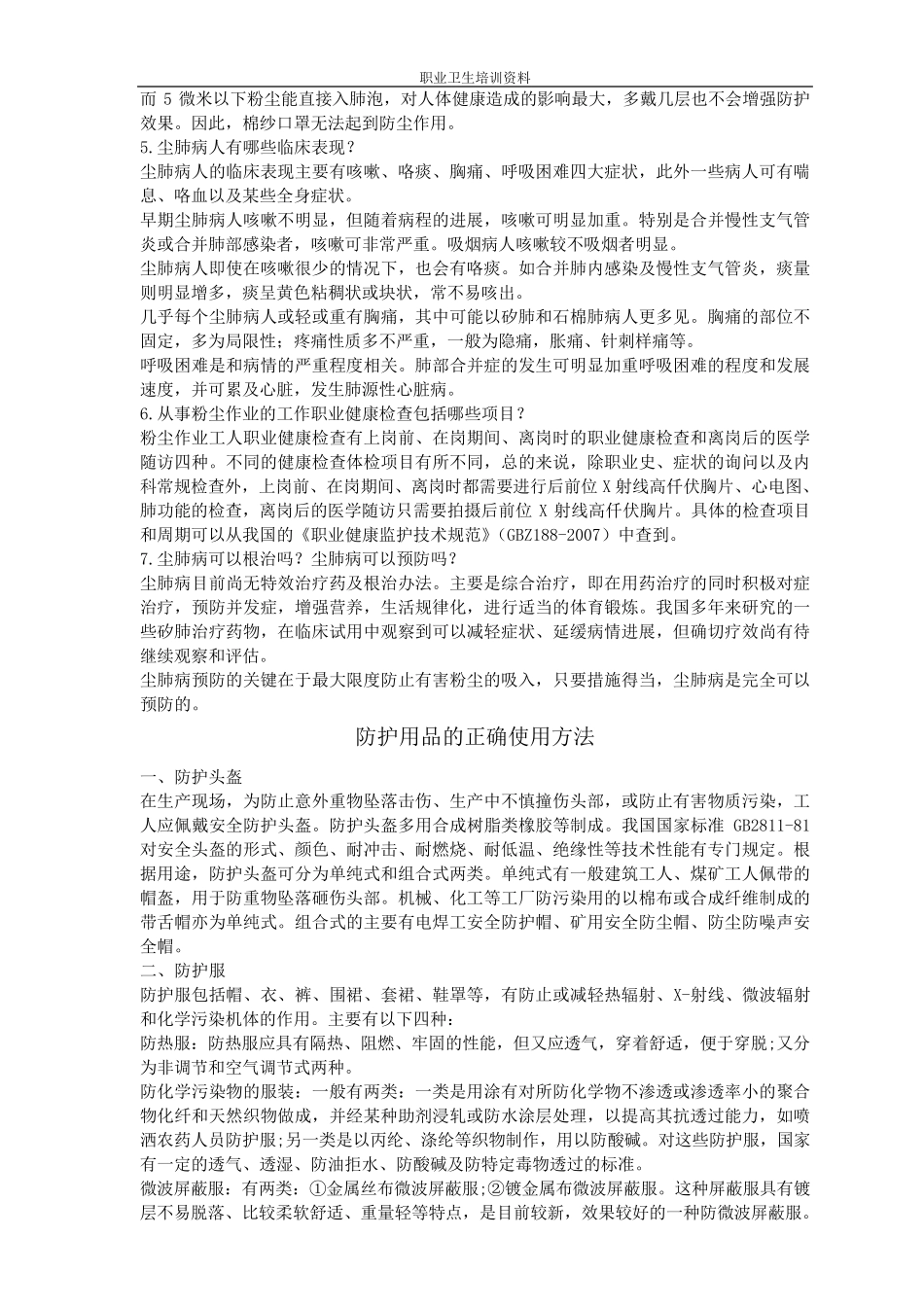 职业卫生培训资料_第3页