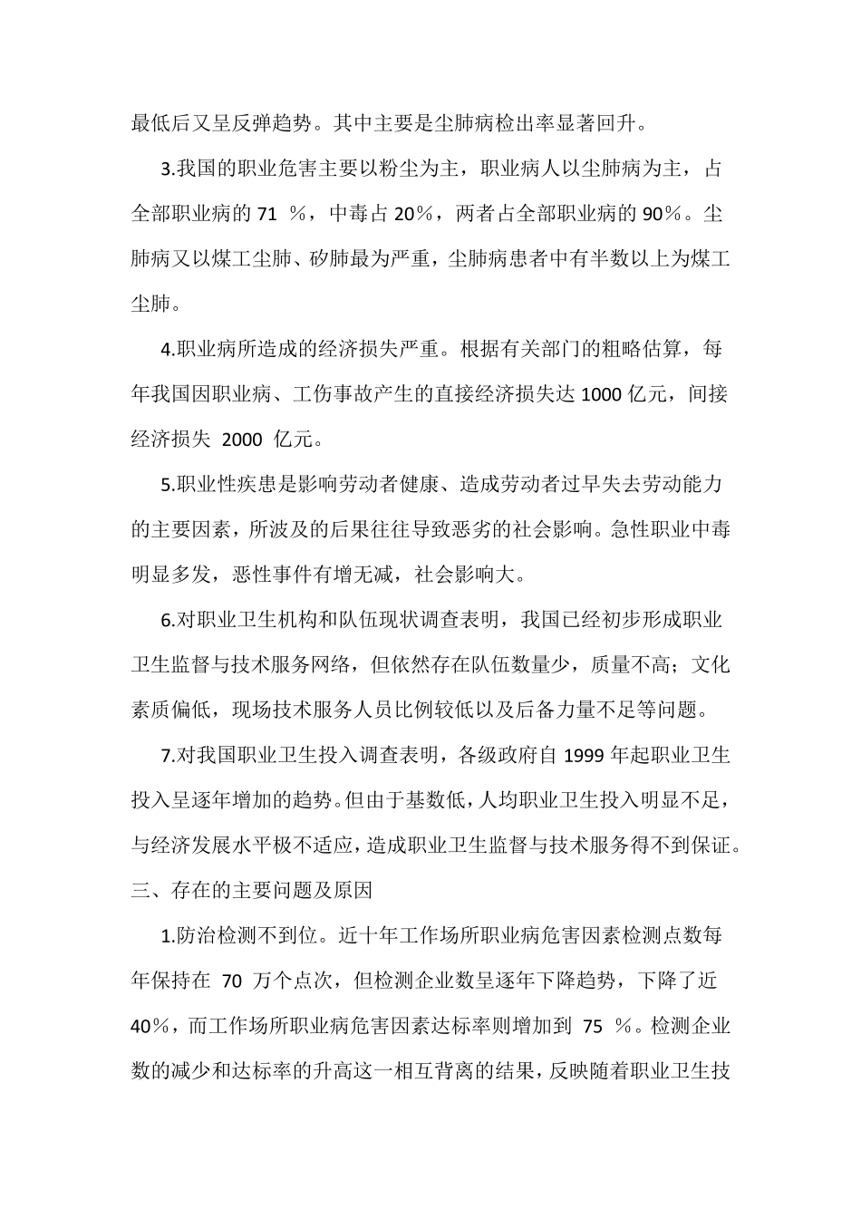 职业卫生基本知识_第2页