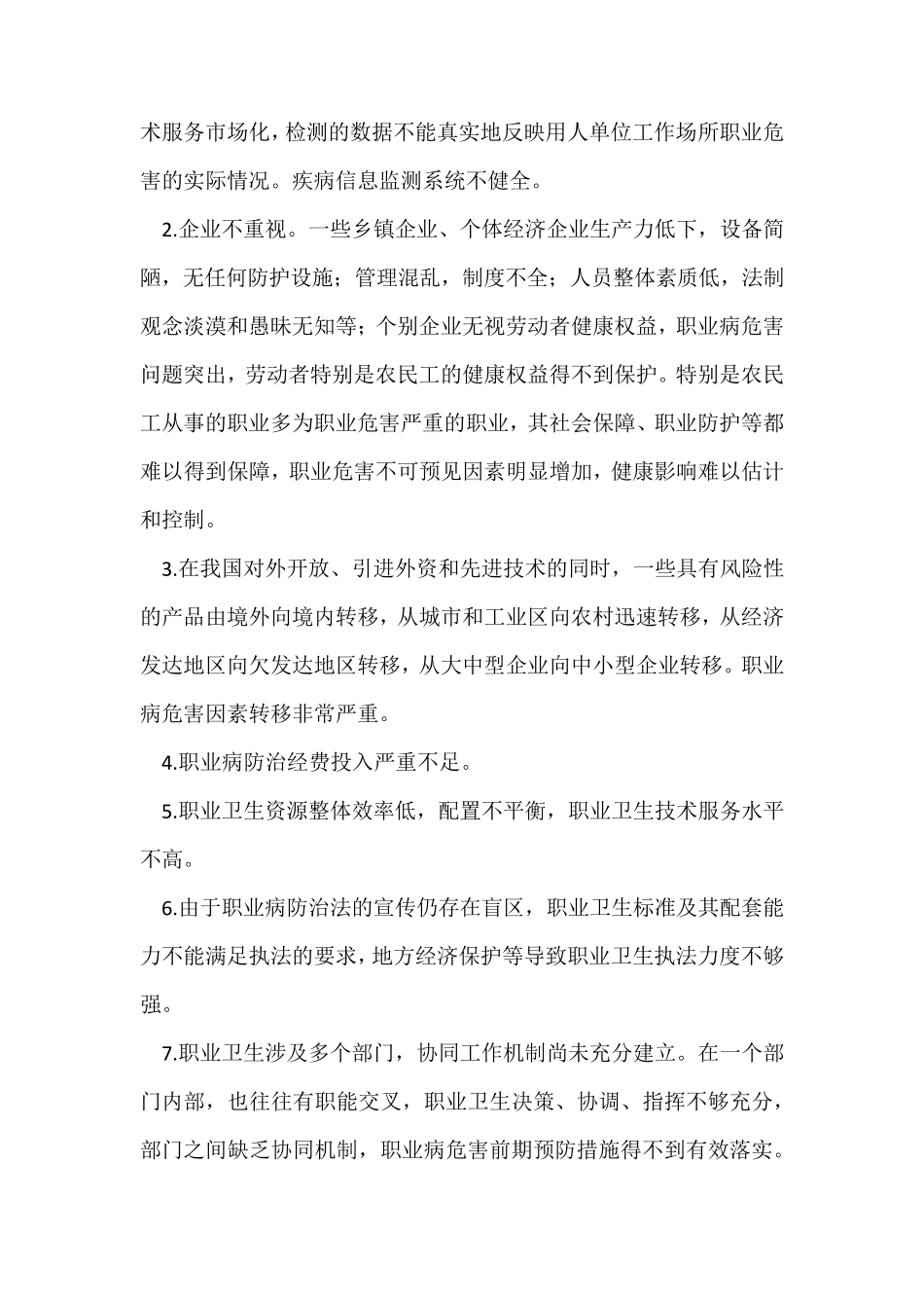 职业卫生基本知识_第3页