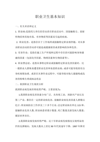 职业卫生基本知识