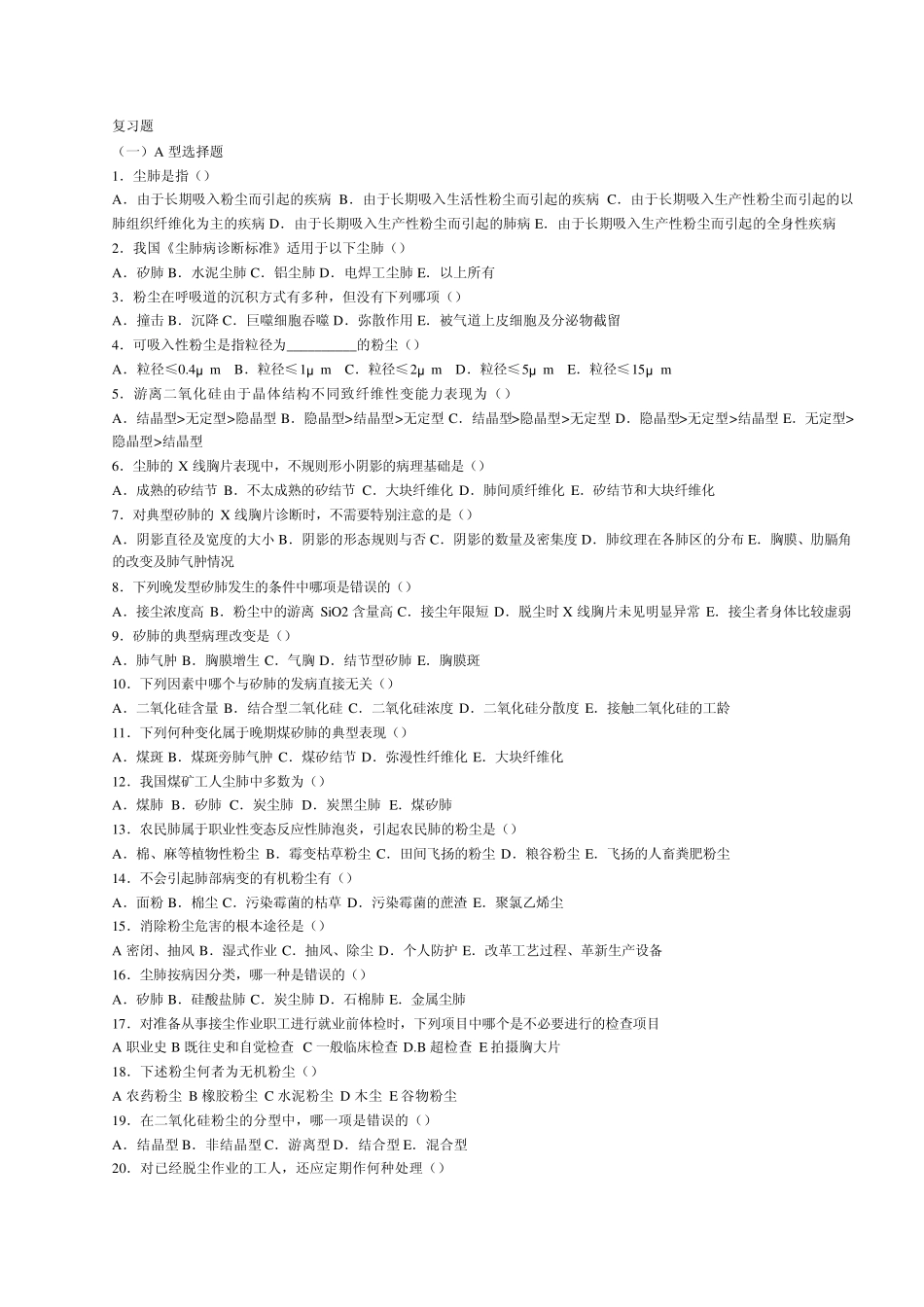 职业卫生复习题_第1页