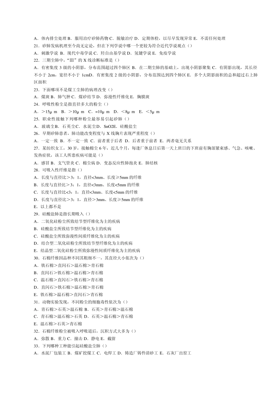 职业卫生复习题_第2页