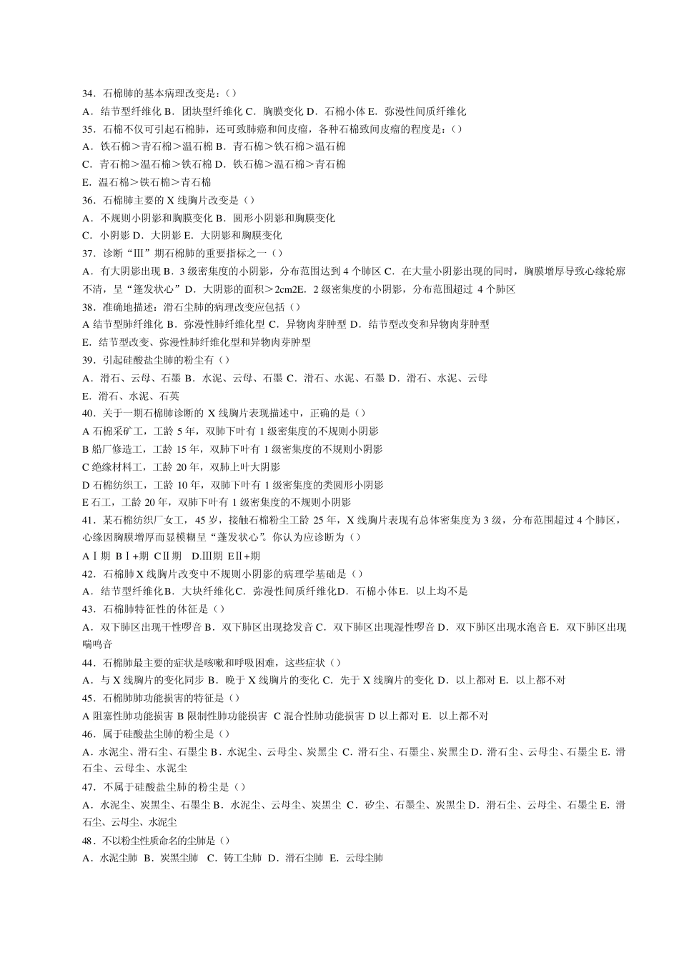 职业卫生复习题_第3页