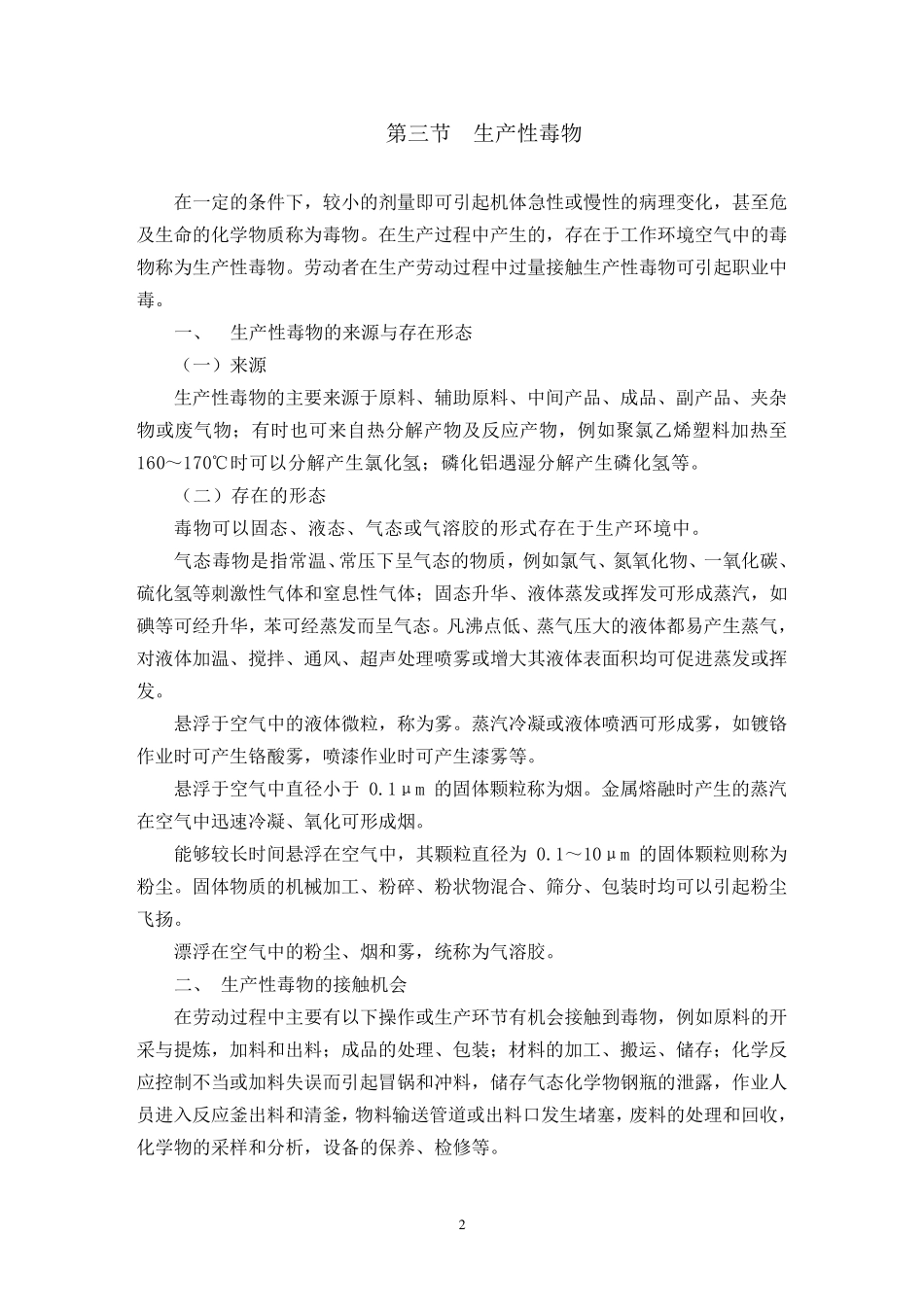 职业卫生基础知识_第2页