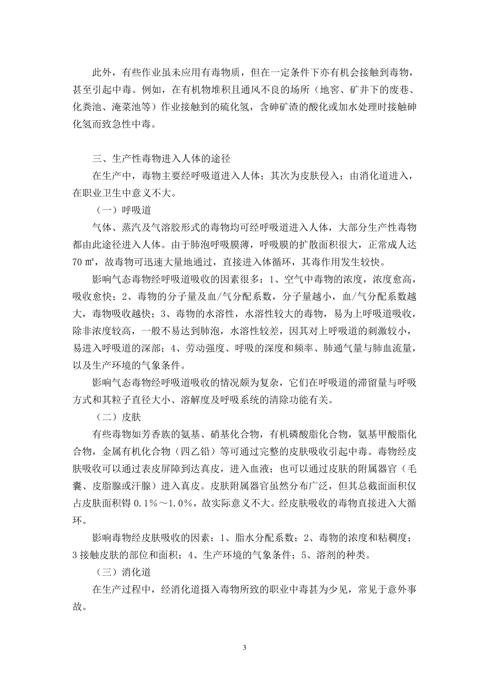 职业卫生基础知识_第3页