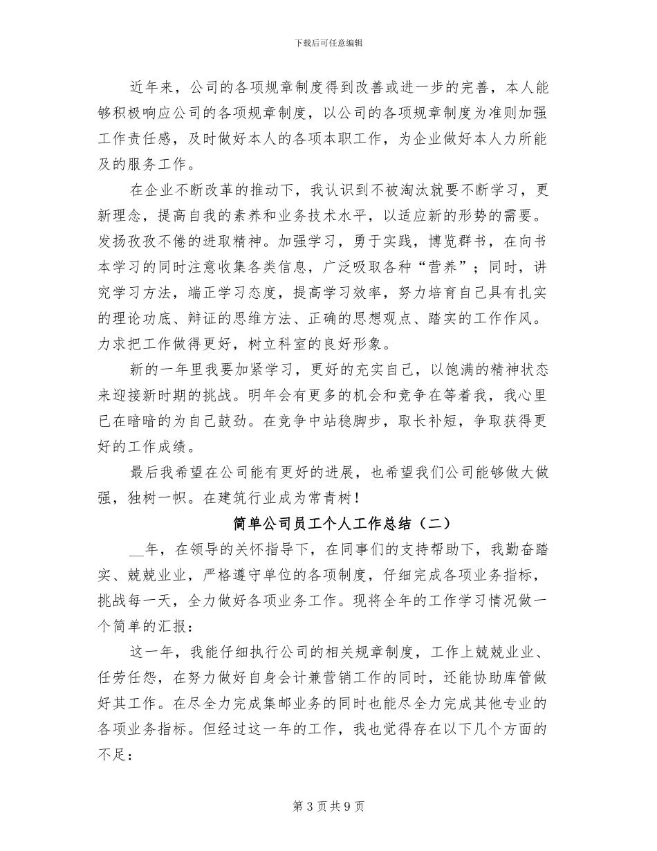 2024年简单保安工作总结范文_第3页